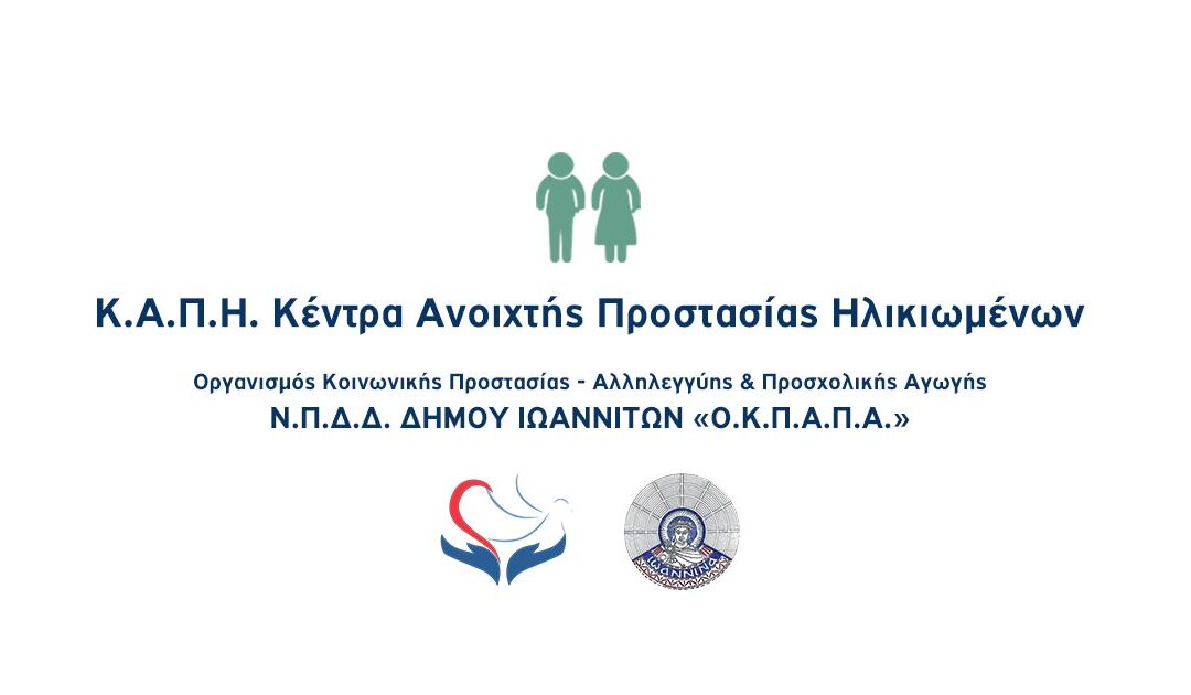 Δελτίο Τύπου Ο.Κ.Π.Α.Π.Α.: “Επαναλειτουργία των Κ.Α.Π.Η.»