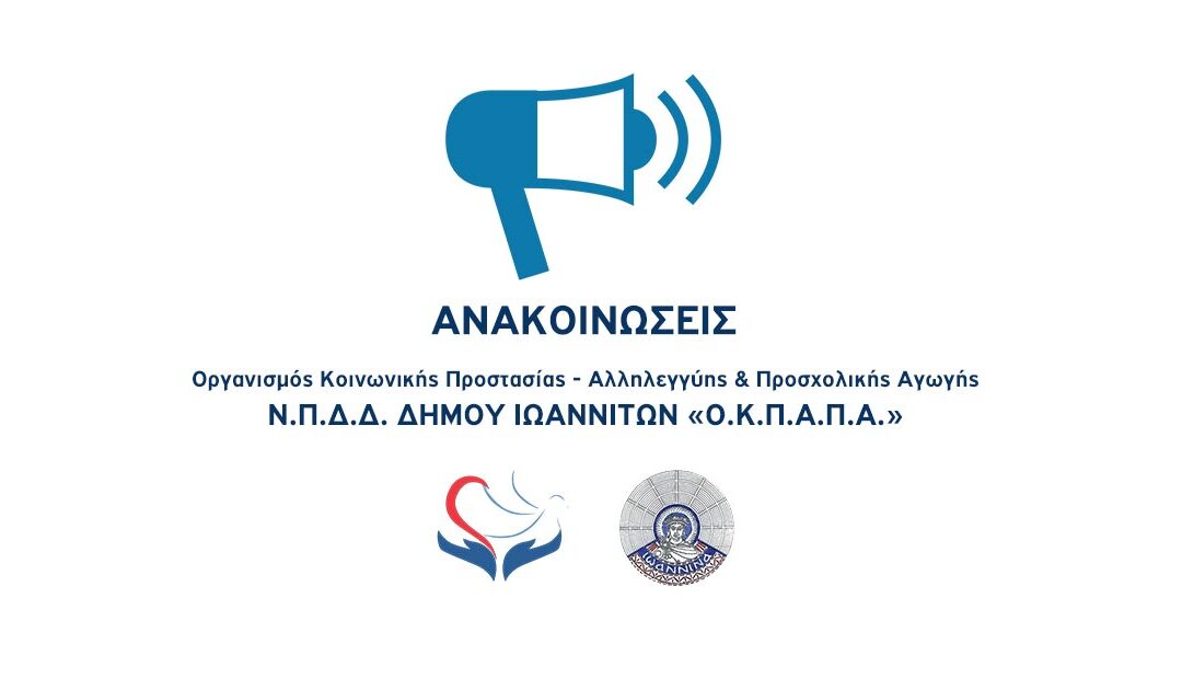 ΑΠΟΤΕΛΕΣΜΑΤΑ ΑΝΑΚΟΙΝΩΣΗΣ υπ’ αριθ. ΣΟΧ 2 /2023 για την πρόσληψη προσωπικού μετά την εξέταση των ενστάσεων από τον ΑΣΕΠ για τις θέσεις με κωδικό 103 και 104