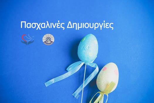 Παιδαγωγικές προτάσεις για τα παιδιά και τους γονείς των παιδικών και βρεφονηπιακών σταθμών