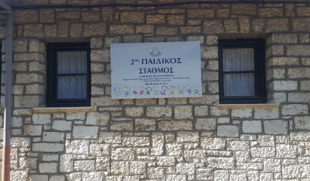Δελτίο Τύπου Ο.Κ.Π.Α.Π.Α.: “Σημερινή επίσκεψη Προέδρου σε κεντρικούς Παιδικούς Σταθμούς”