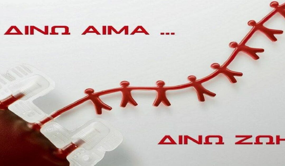 Δελτίο Τύπου Ο.Κ.Π.Α.Π.Α.: “Διοργάνωση Εθελοντικής Αιμοδοσίας από την Διεύθυνση Παιδικής Προστασίας & Προσχολικής Αγωγής σε συνεργασία με το Τμήμα Αιμοδοσίας του Πανεπιστημιακού Γενικού Νοσοκομείου Ιωαννίνων”