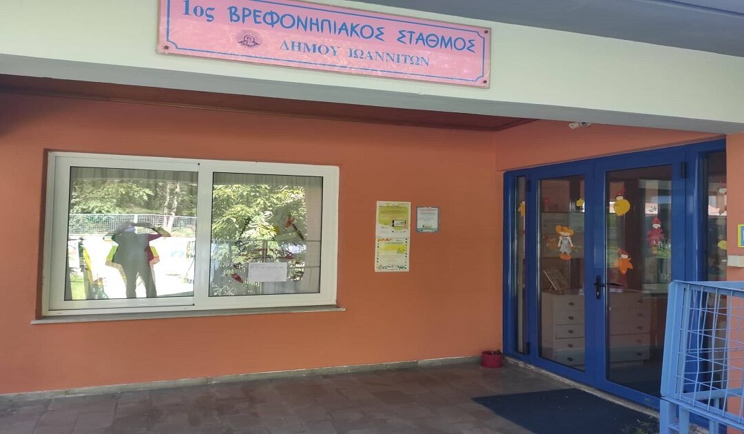 Δελτίο Τύπου Ο.Κ.Π.Α.Π.Α.: “Επίσκεψη του Προέδρου στους Δημοτικούς Παιδικούς & Βρεφονηπιακούς Σταθμούς”
