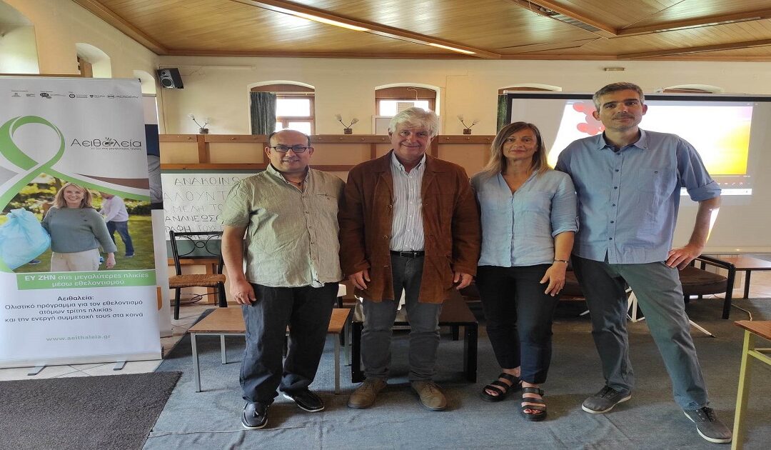 Δελτίο Τύπου Ο.Κ.Π.Α.Π.Α.: Παρουσίαση Προγράμματος “ΑΕΙΘΑΛΕΙΑ” στα μέλη των ΚΑΠΗ του Δήμου Ιωαννιτών