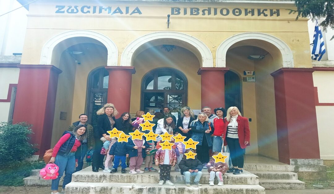 Δελτίο Τύπου: “Επίσκεψη του 1ου Βρεφονηπιακού Σταθμού στην Ζωσιμαία Βιβλιοθήκη”