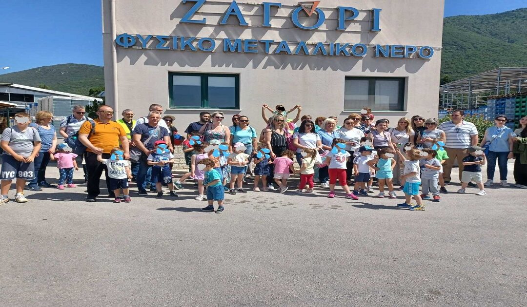 Δελτίο Τύπου: “Εκπαιδευτική επίσκεψη του 6ου Βρεφονηπιακού Σταθμού του Δήμου Ιωαννιτών στο εργοστάσιο νερού “ΖΑΓΟΡΙ”